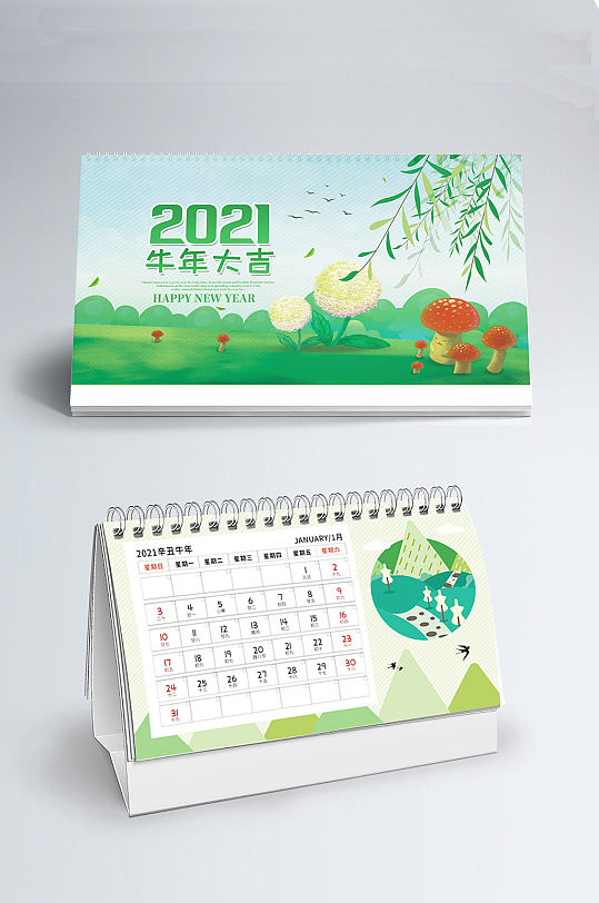 2021年牛年大吉新年臺(tái)歷日歷