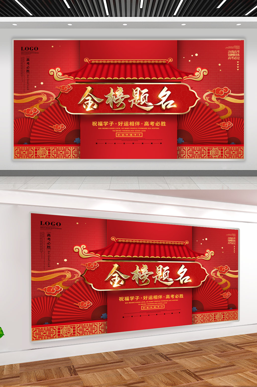 金榜题名高考中考升学展板素材