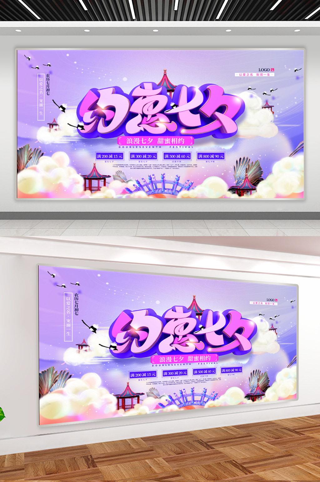 手绘清新七夕促销展板素材