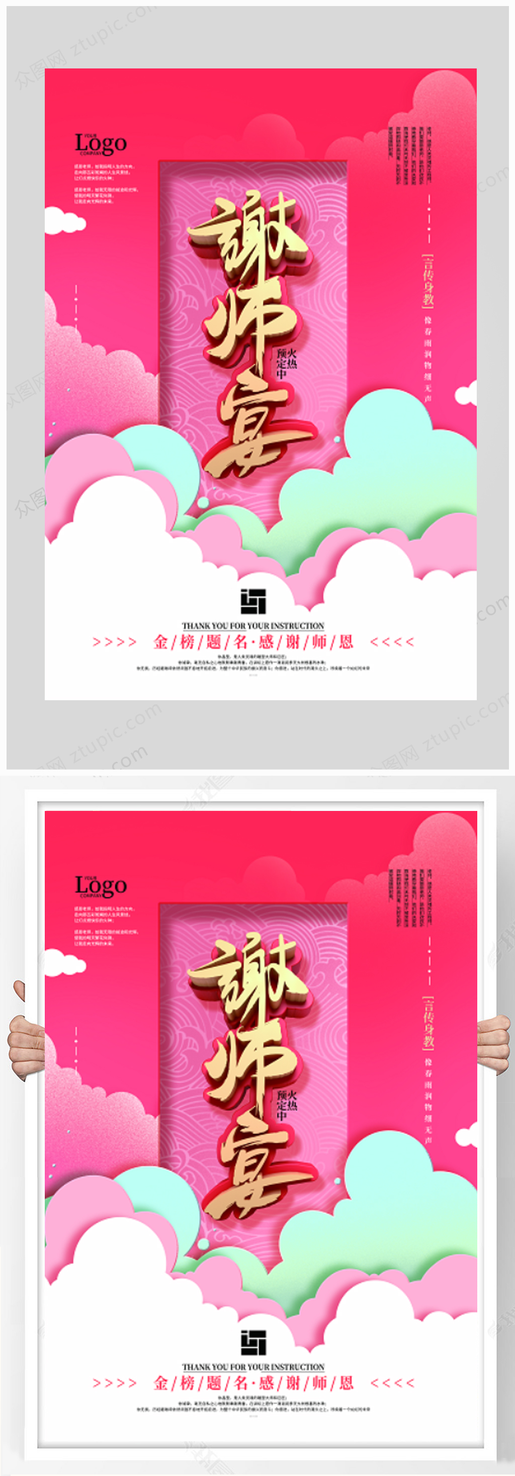 喜庆温馨谢师宴宣传海报素材