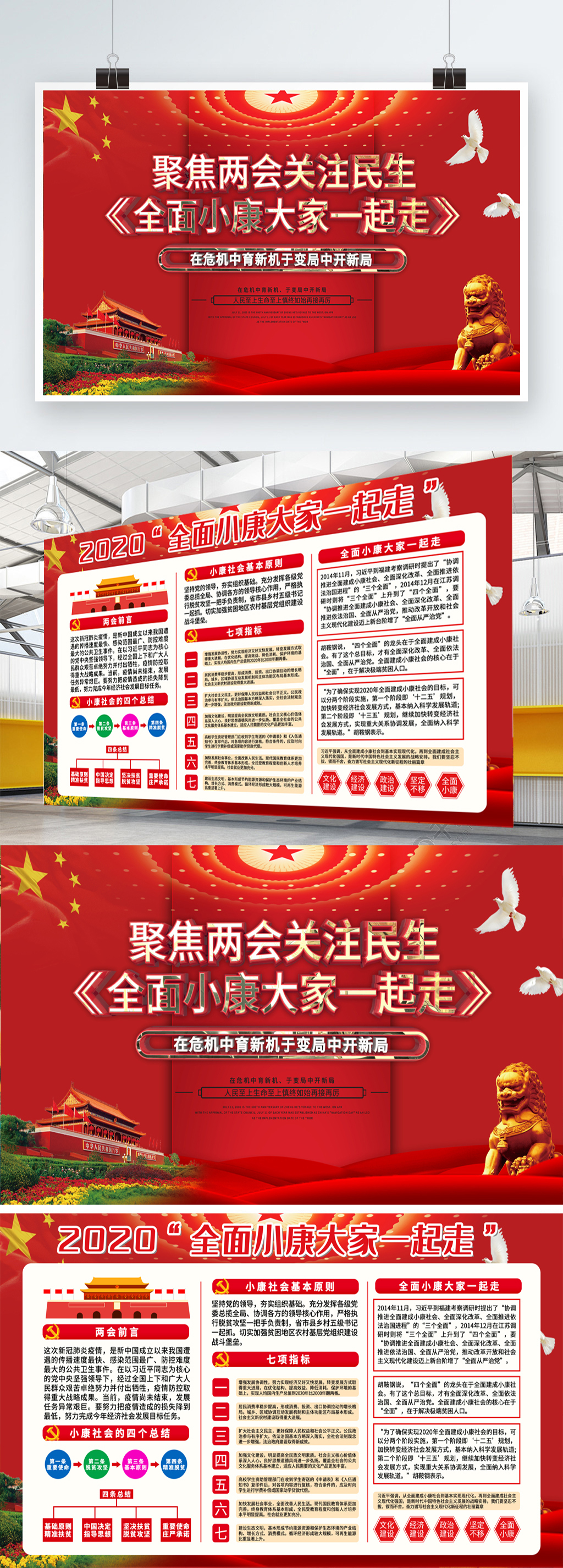 全面小康大家一起走展板素材