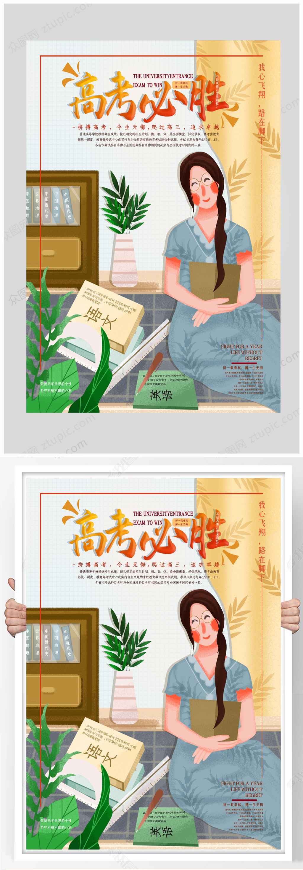 高考必胜语文老师海报素材