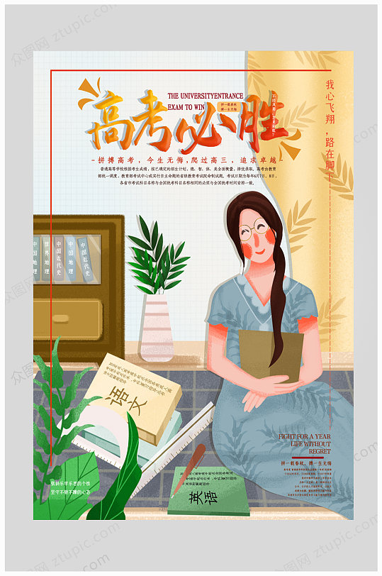 高考必勝語文老師海報