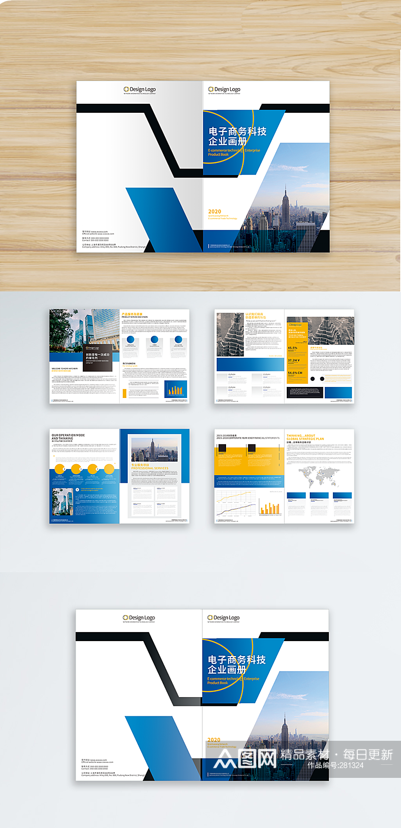 电子商务企业产品宣传册画册模板素材
