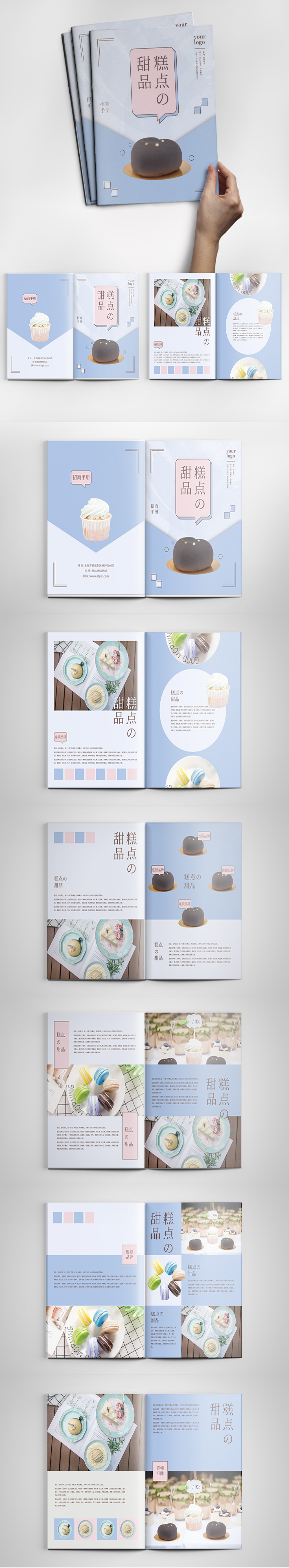 甜品连锁加盟招商手册素材