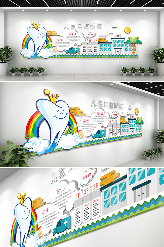 儿童可爱牙科医院文化墙-众图网