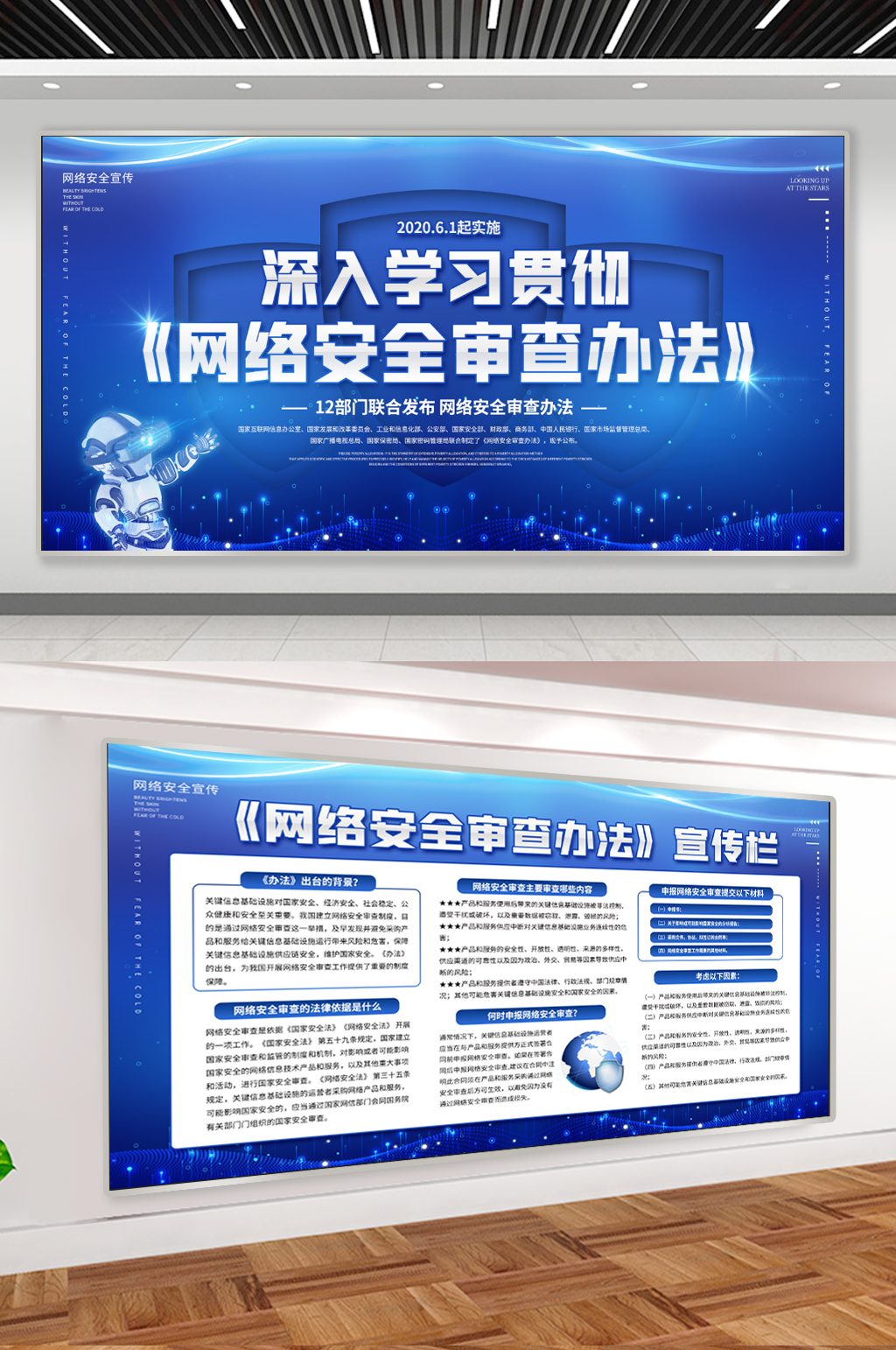 网络安全审查办法内容展板素材