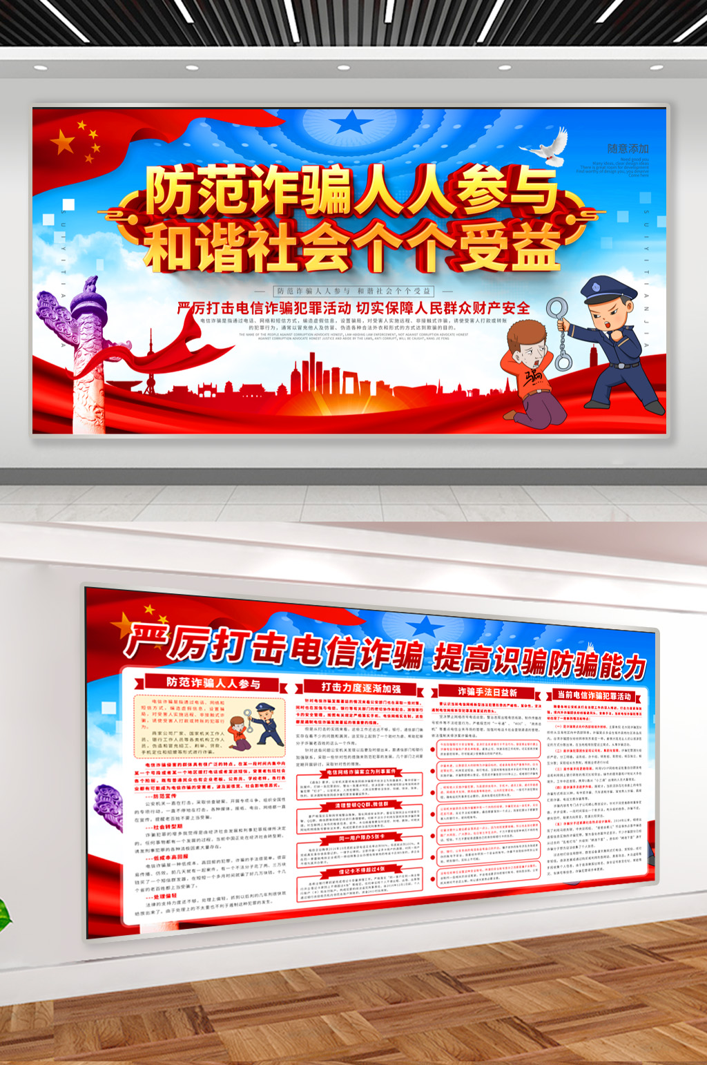 防诈骗内容宣传展板 防范网络电信诈骗宣传展板素材