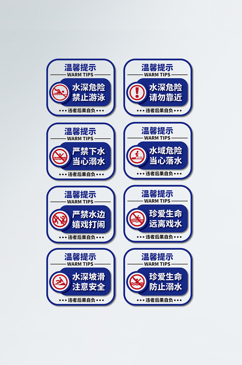 禁止戏水警示牌标志素材