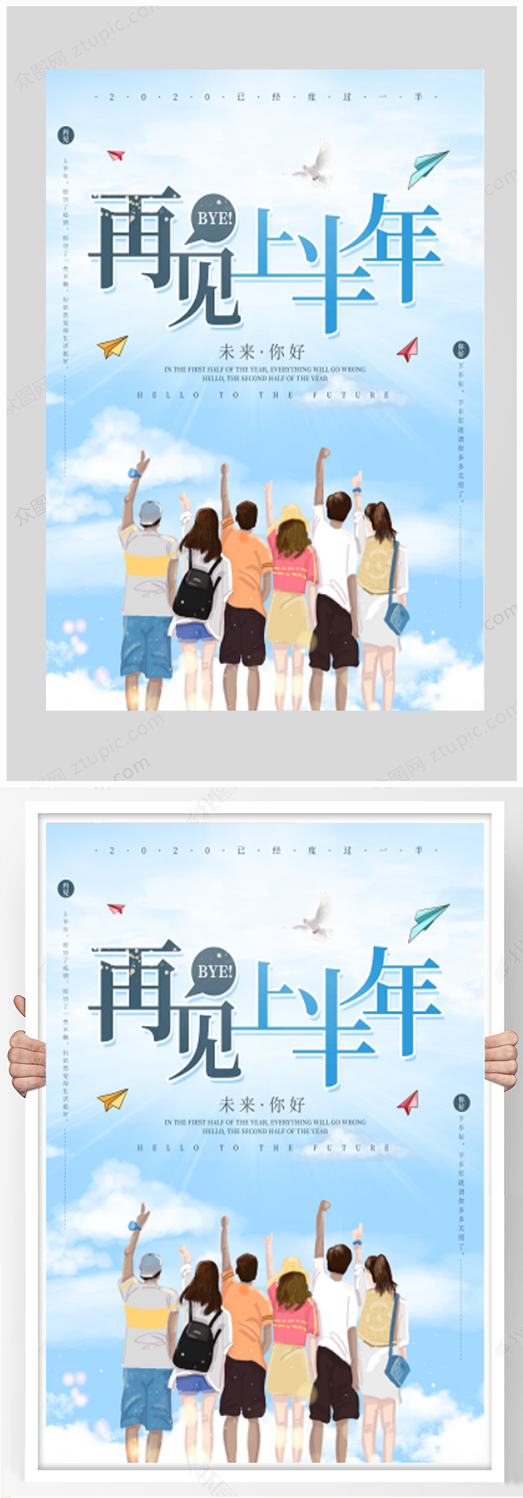 再见上半年青春励志海报素材