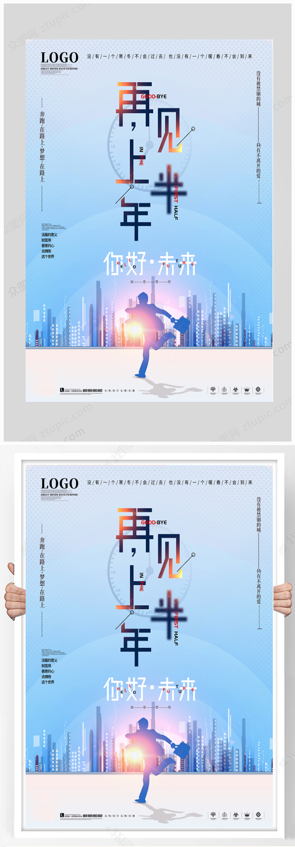 再见上半年你好未来海报素材