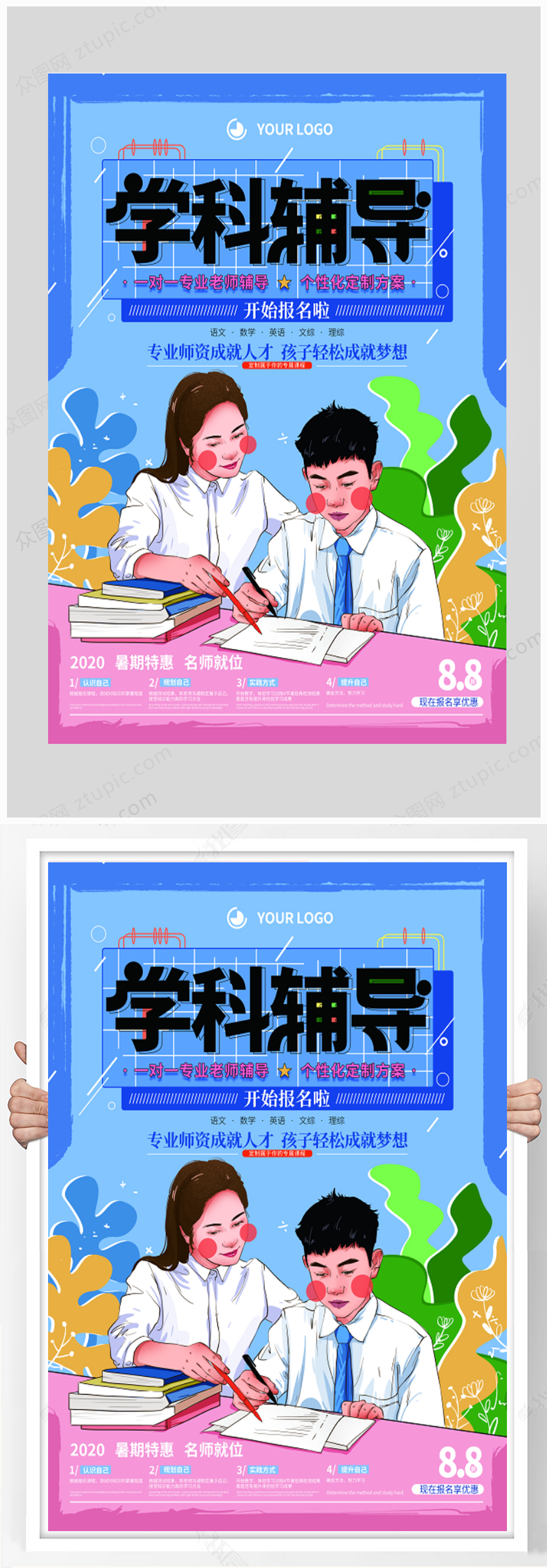 清新一对一暑期辅导海报素材