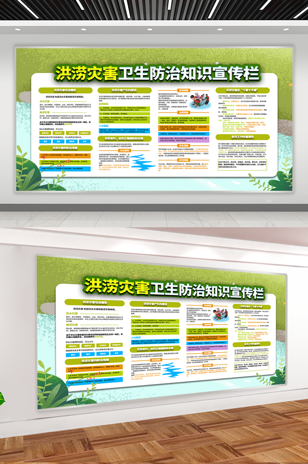 洪涝灾害卫生防治宣传展板素材