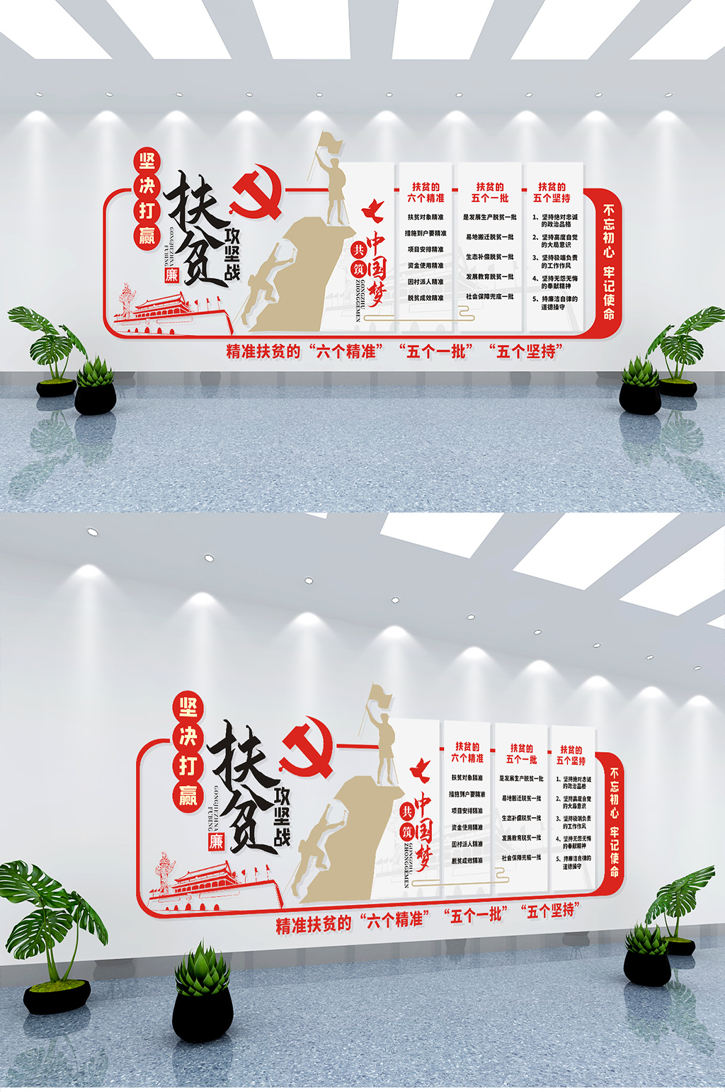 脱贫攻坚战党建文化墙素材