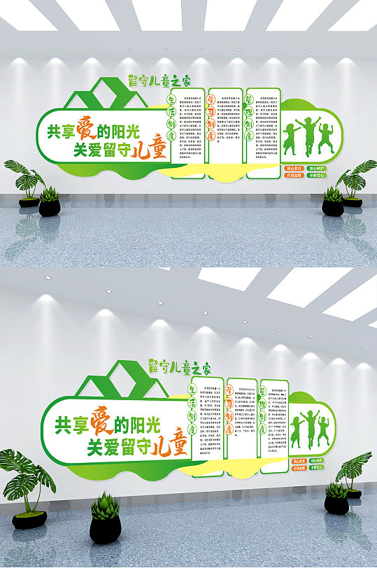 关爱留守儿童文化墙