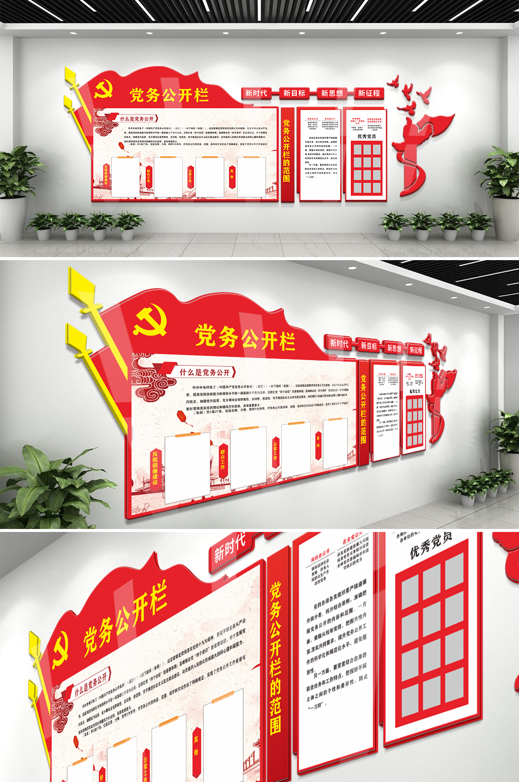 党务公开条例党建文化墙素材