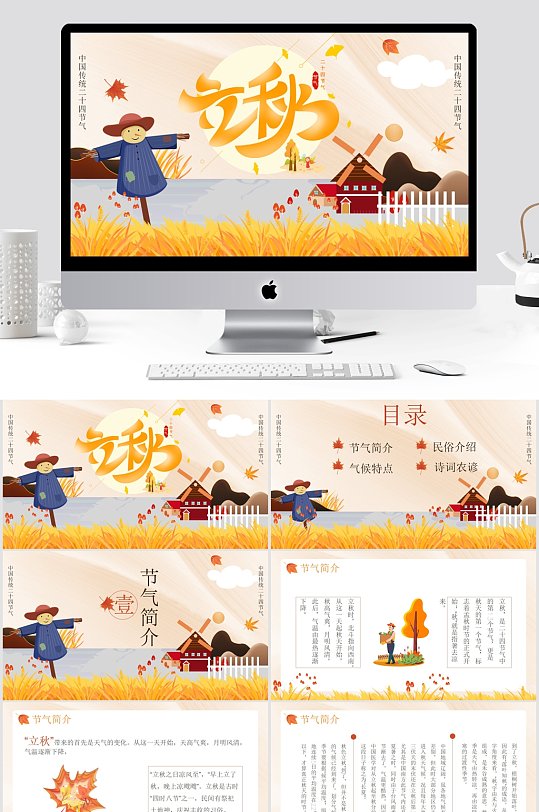 小清新立秋通用PPT模板-众图网