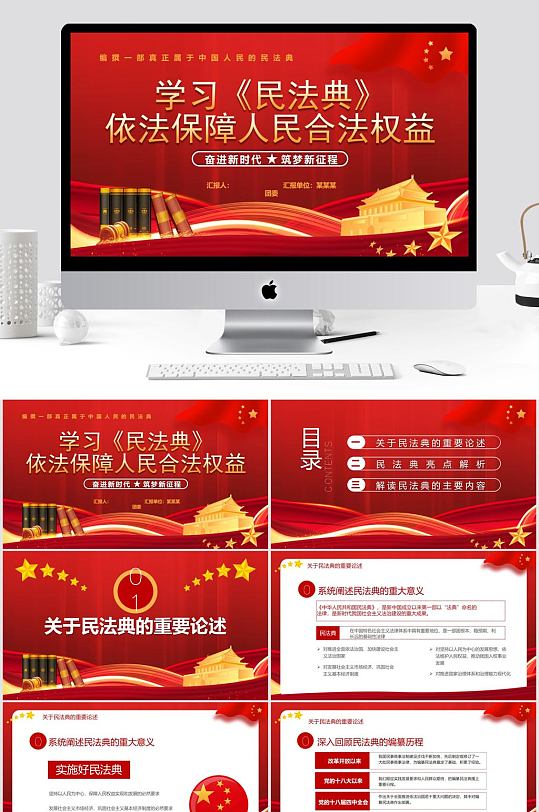 学习民法典培训课件PPT
