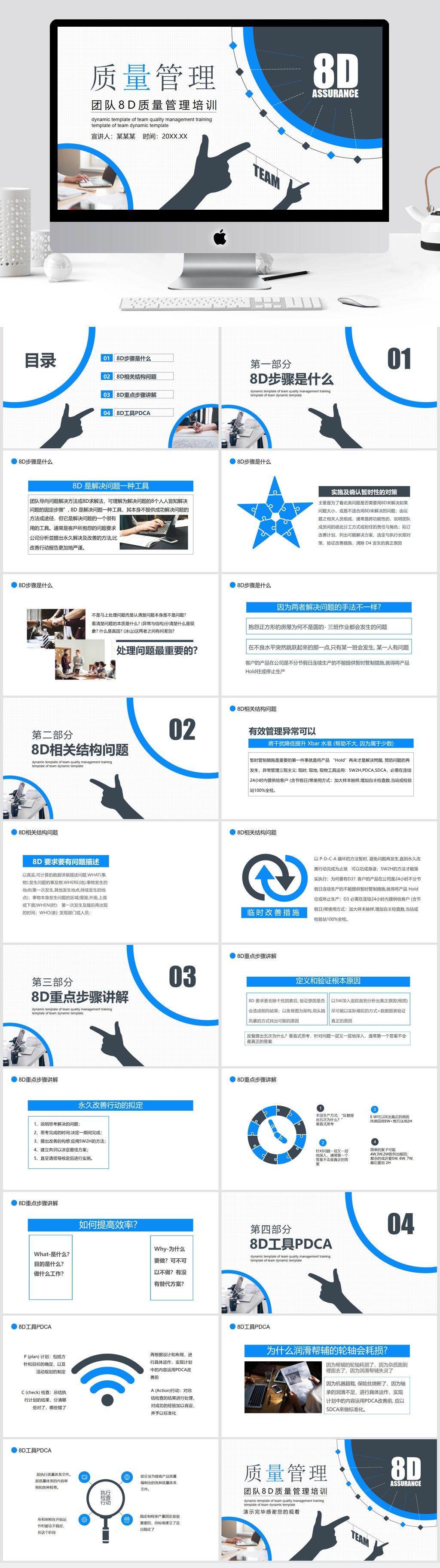 团队8D管理培训PPT素材