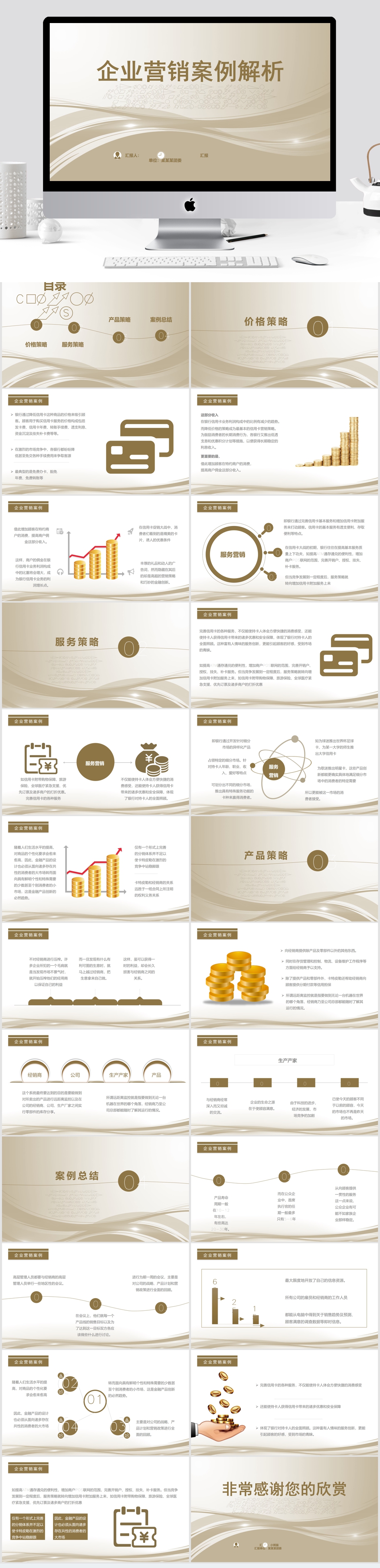 企业营销案例解析PPT素材