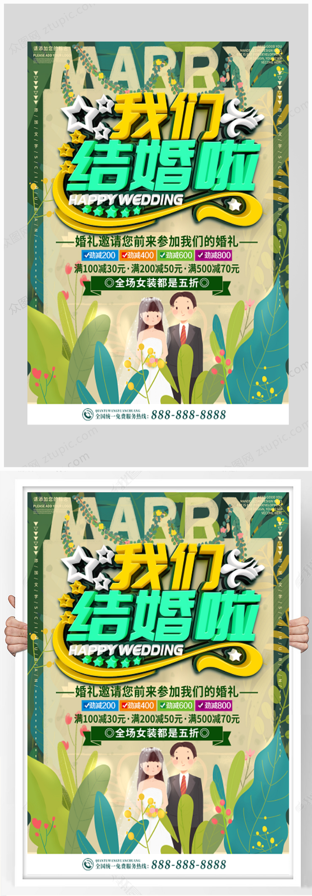 可爱结婚啦邀请函模板海报素材