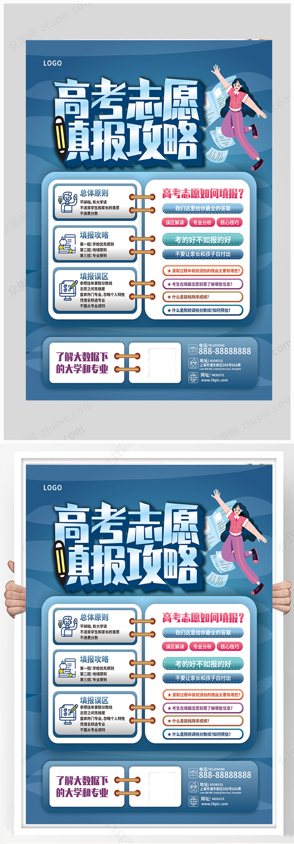 高考志愿填报攻略公益海报素材