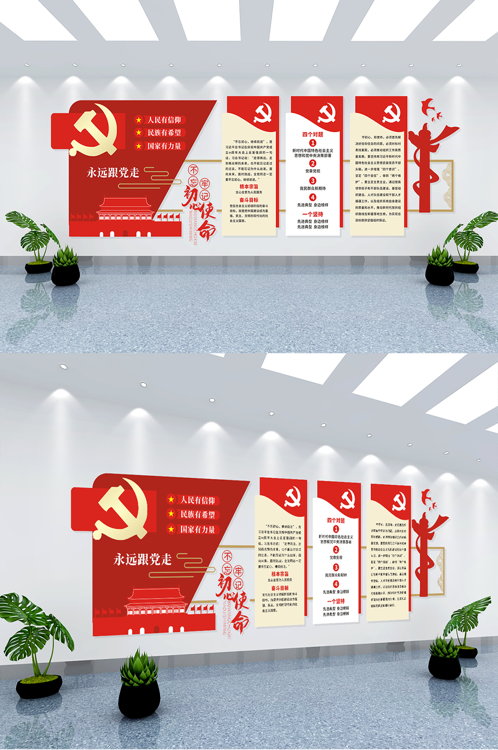 永远跟党走党建宣传文化墙素材