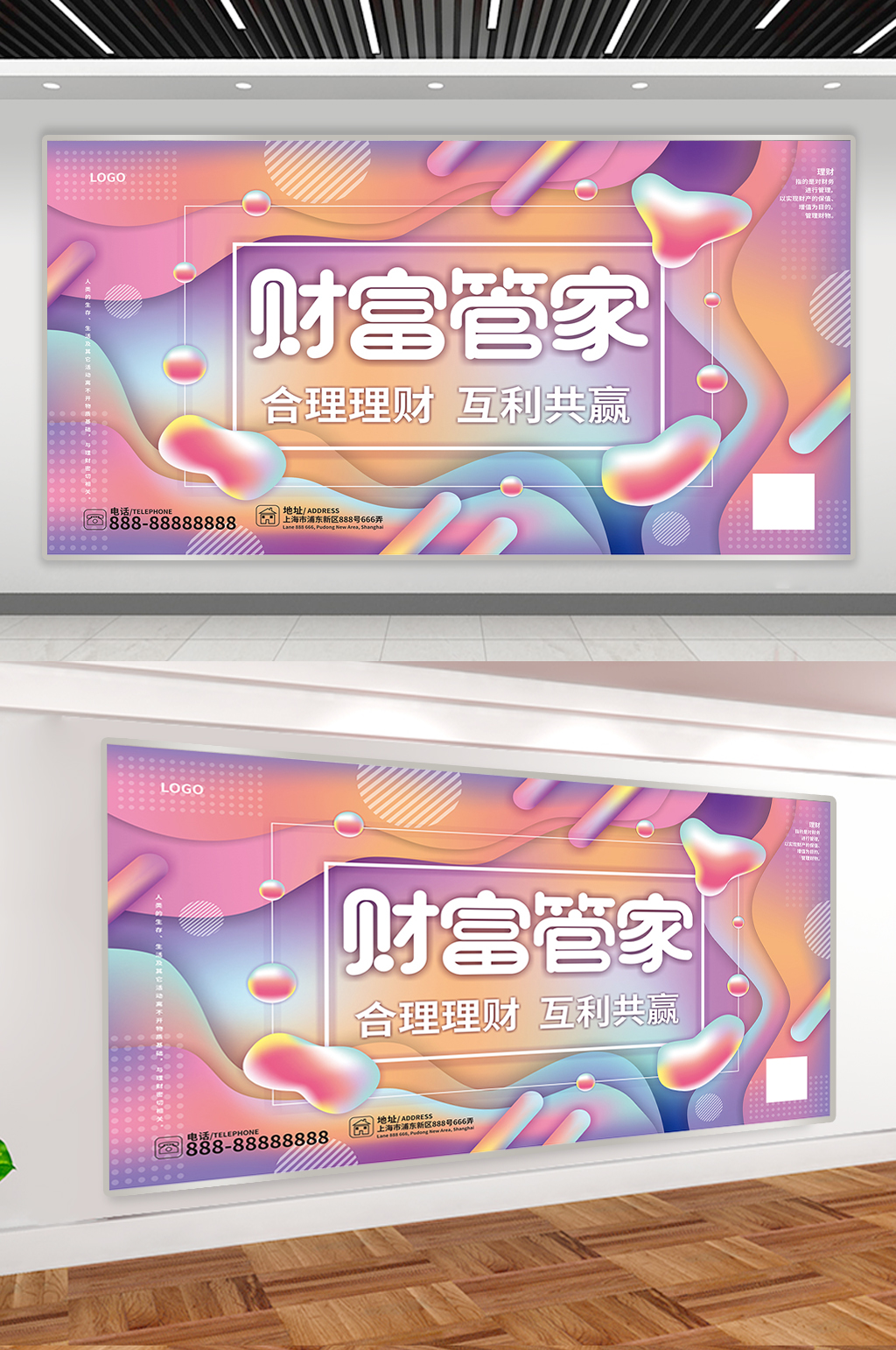 财富管家合理理财金融展板素材