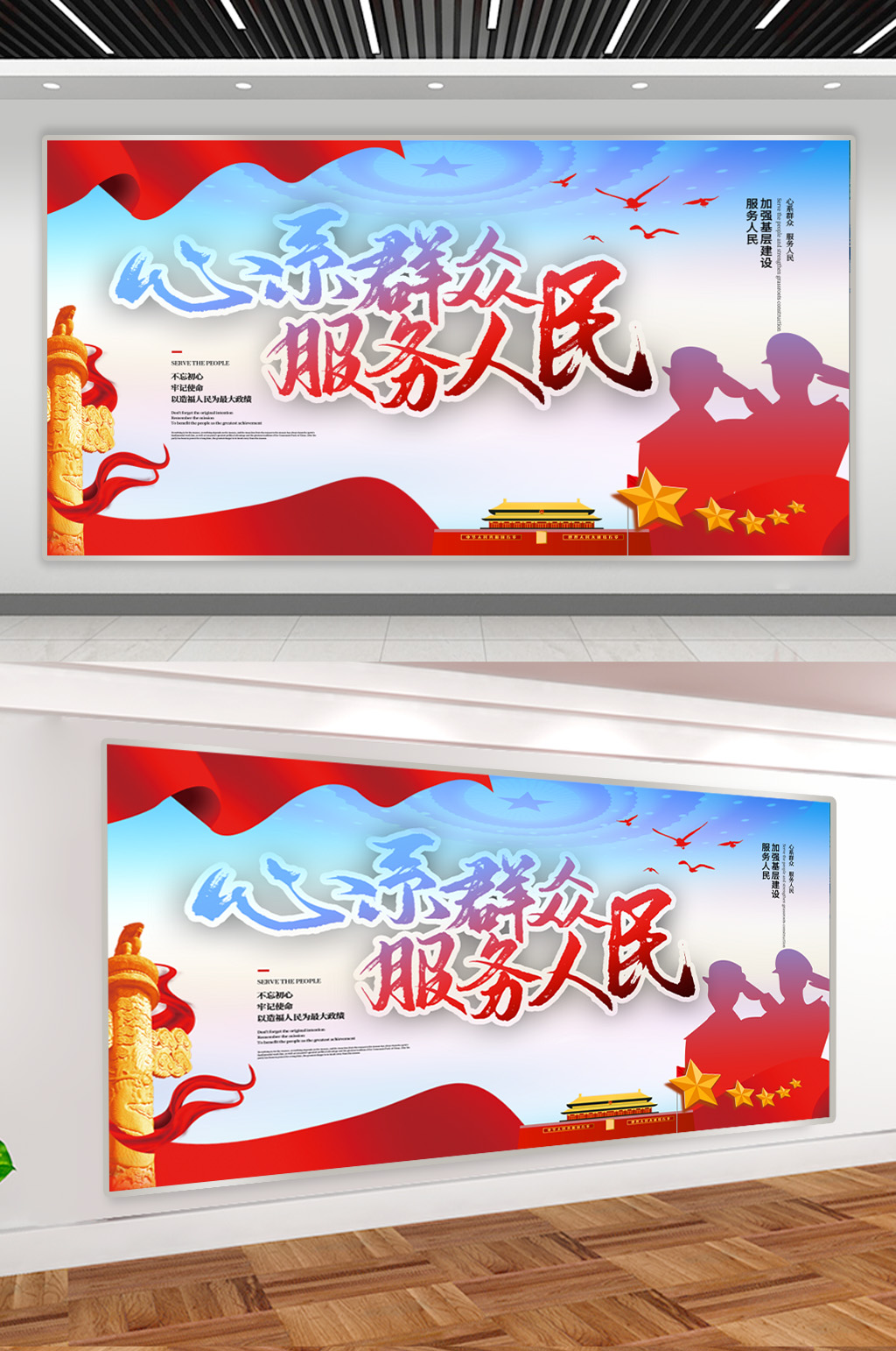 心系群众服务人民党建展板素材