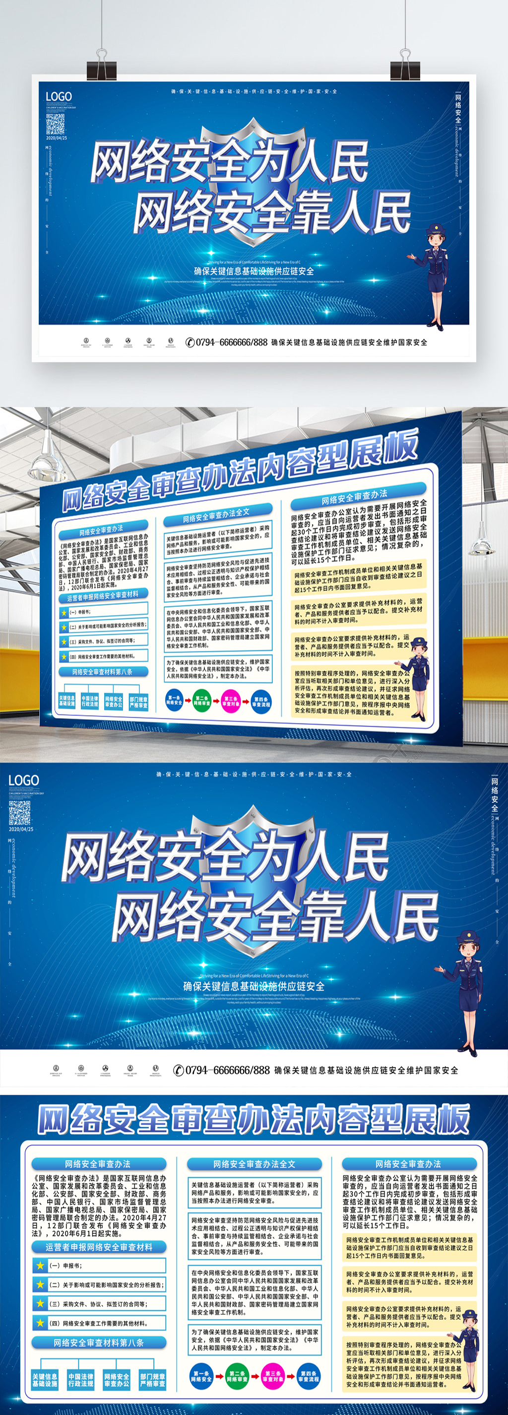 網(wǎng)絡(luò)安全科技風(fēng)知識產(chǎn)權(quán)保護(hù)展板素材