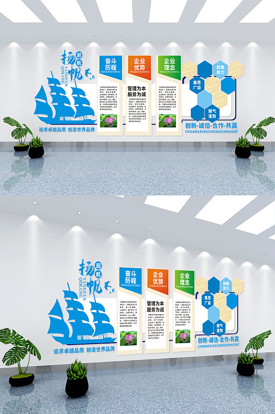 扬帆起航企业文化墙