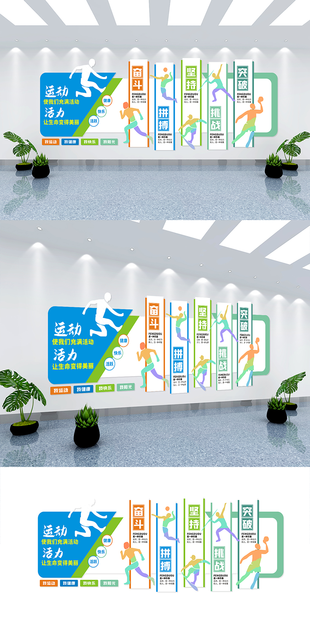 體育運動體育館文化墻素材