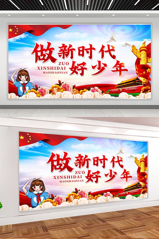 做新时代好少年少先队展板