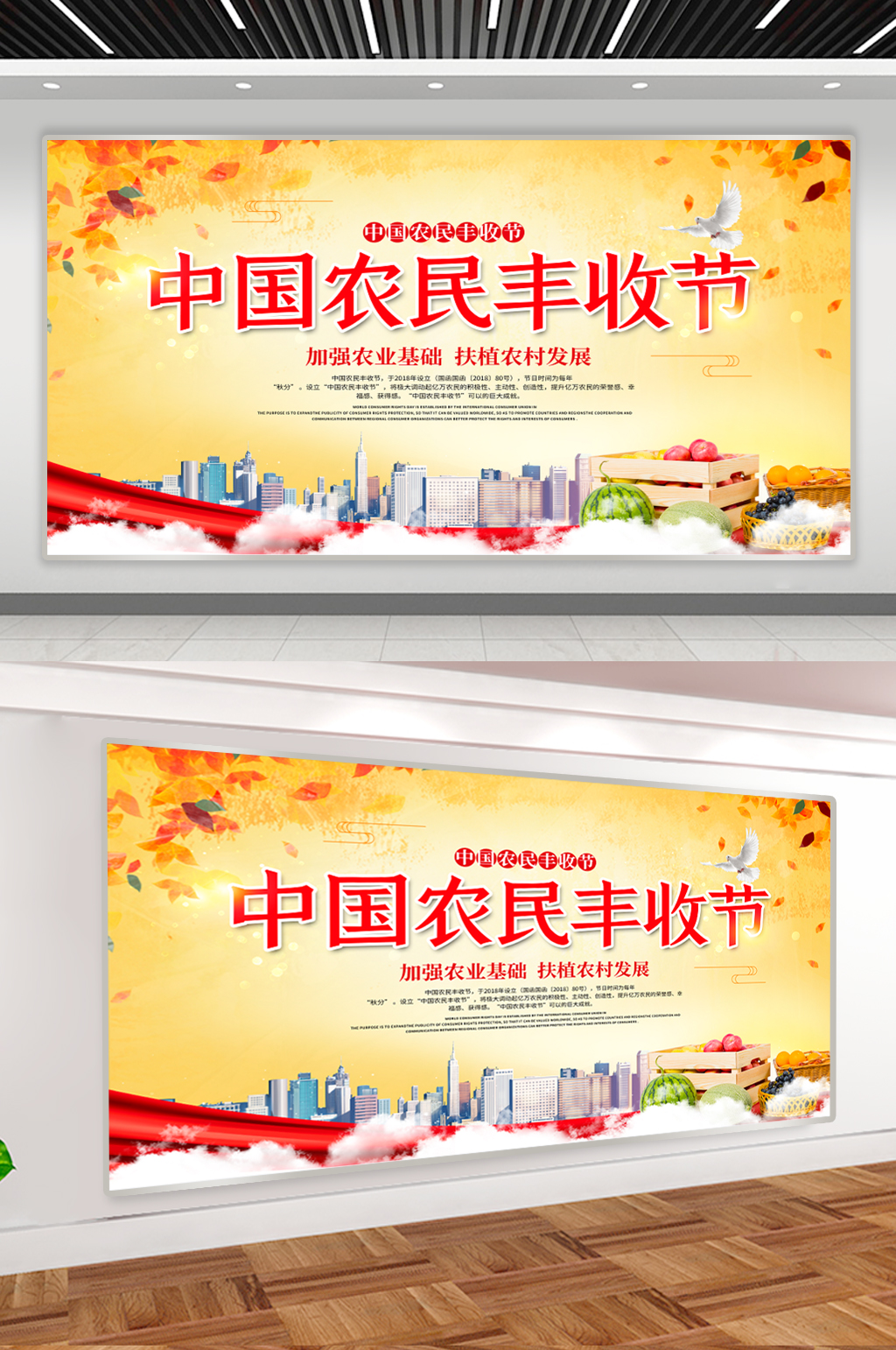 中国农民丰收节宣传展板素材