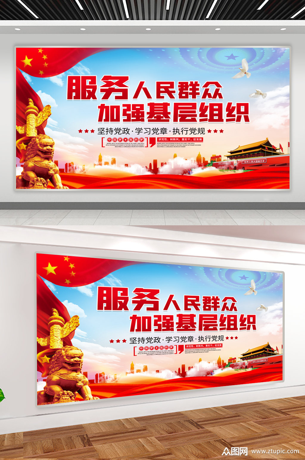 心系群众服务人民宣传展板