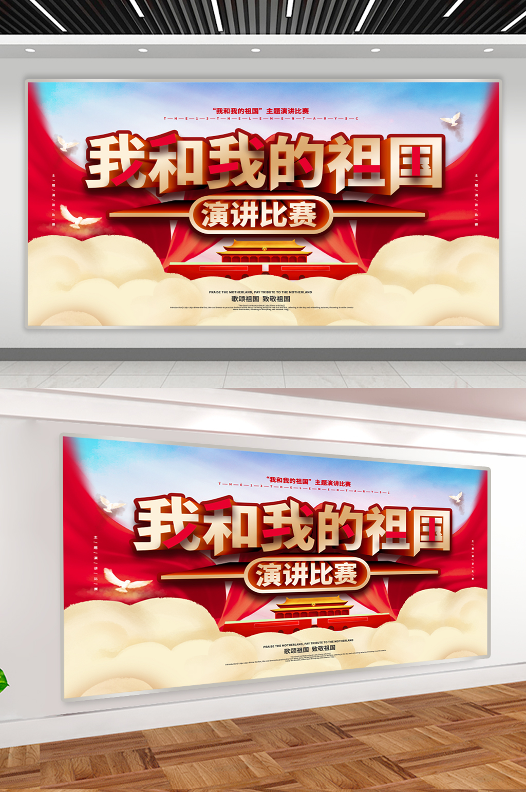 我和我的祖国演讲比赛展板素材