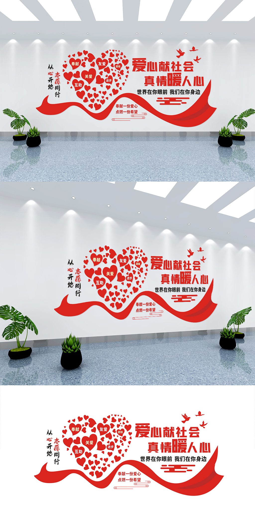 志愿红心宣传文化墙素材