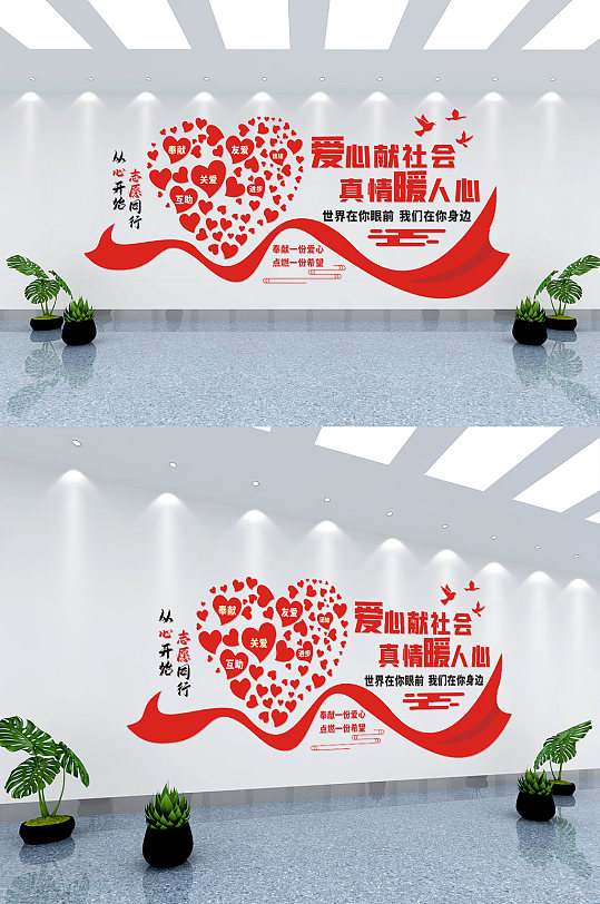 立即下载志愿服务标志文化墙志愿者服务宣传文化墙立即下载志愿者文化