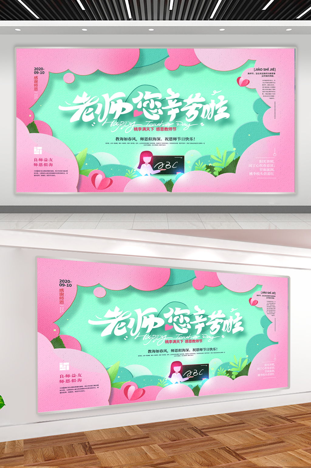剪纸风教师节温馨展板素材