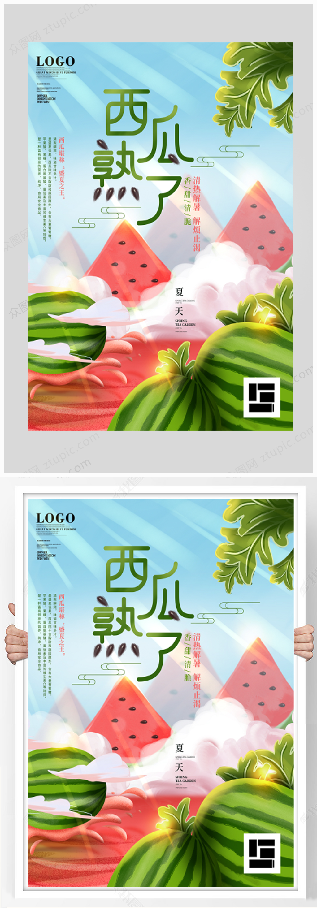 西瓜熟了时令水果宣传海报素材