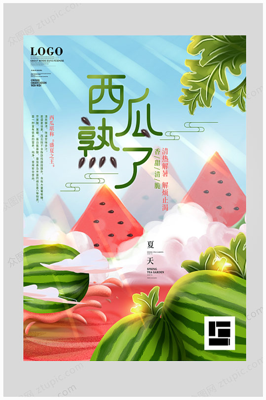 西瓜熟了时令水果宣传海报