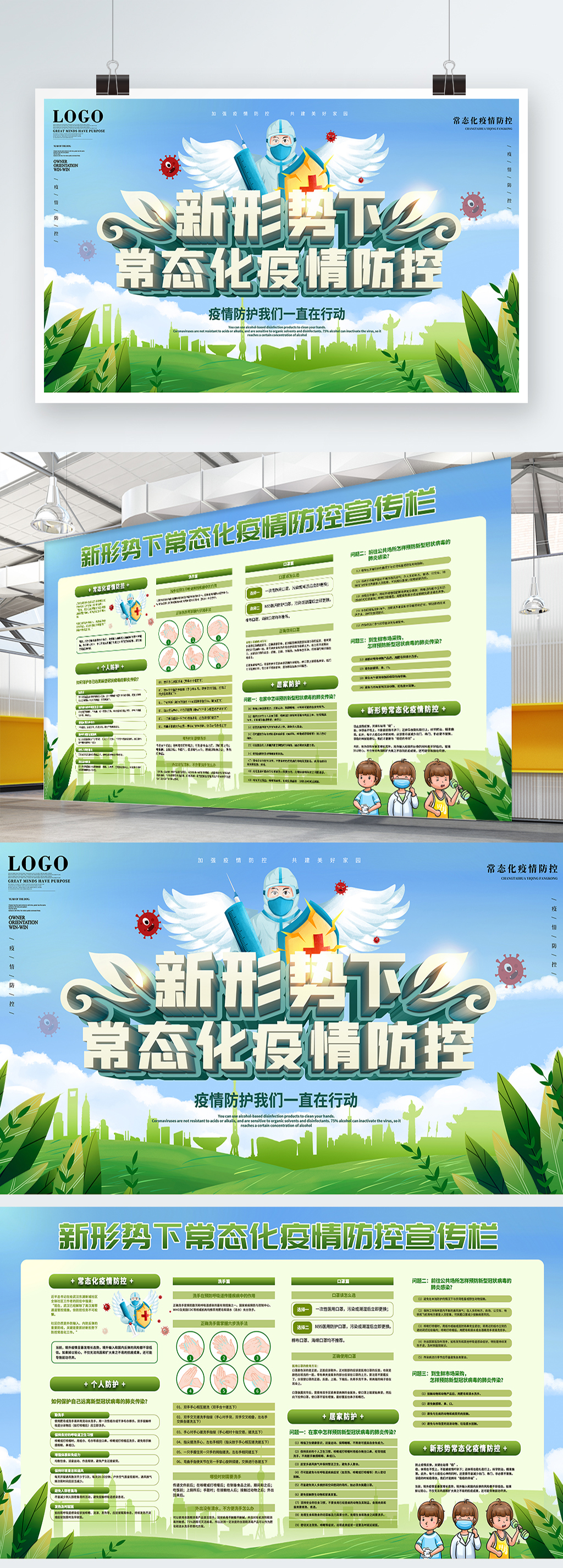 新形势常态疫情防控展板素材