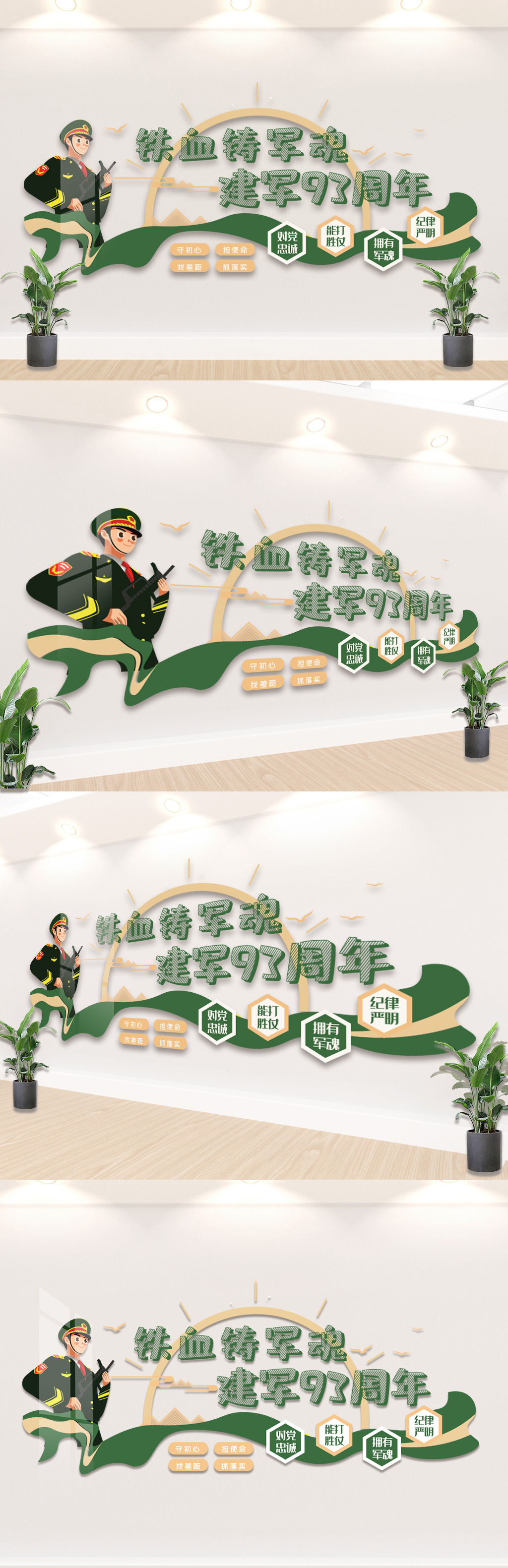 八一建军节内容文化墙素材