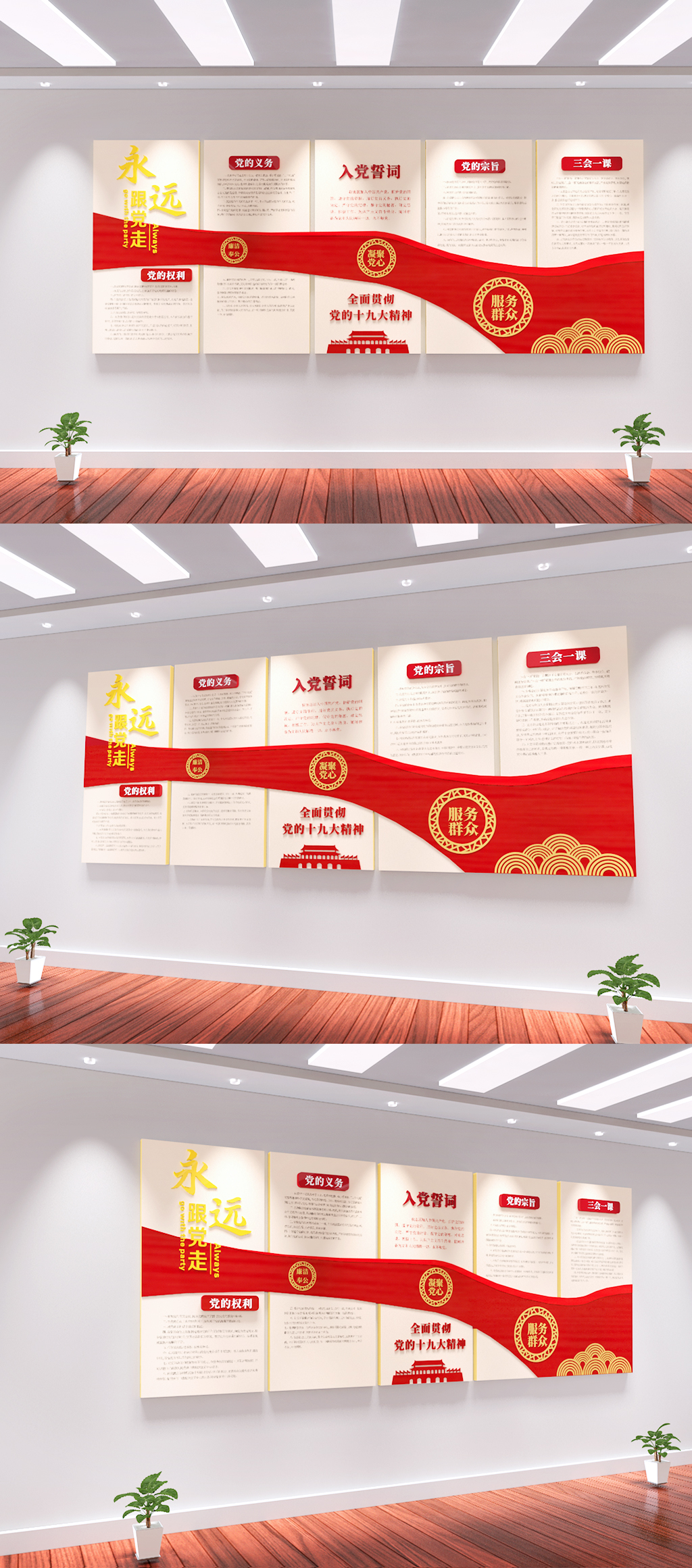 主题教育宣传栏党建文化墙素材