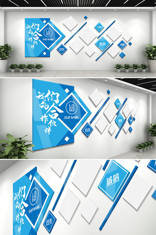 蓝色企业合作伙伴文化墙