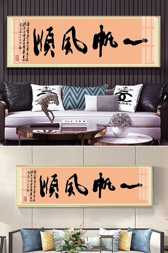 一帆风顺中国风牌匾横幅字-众图网