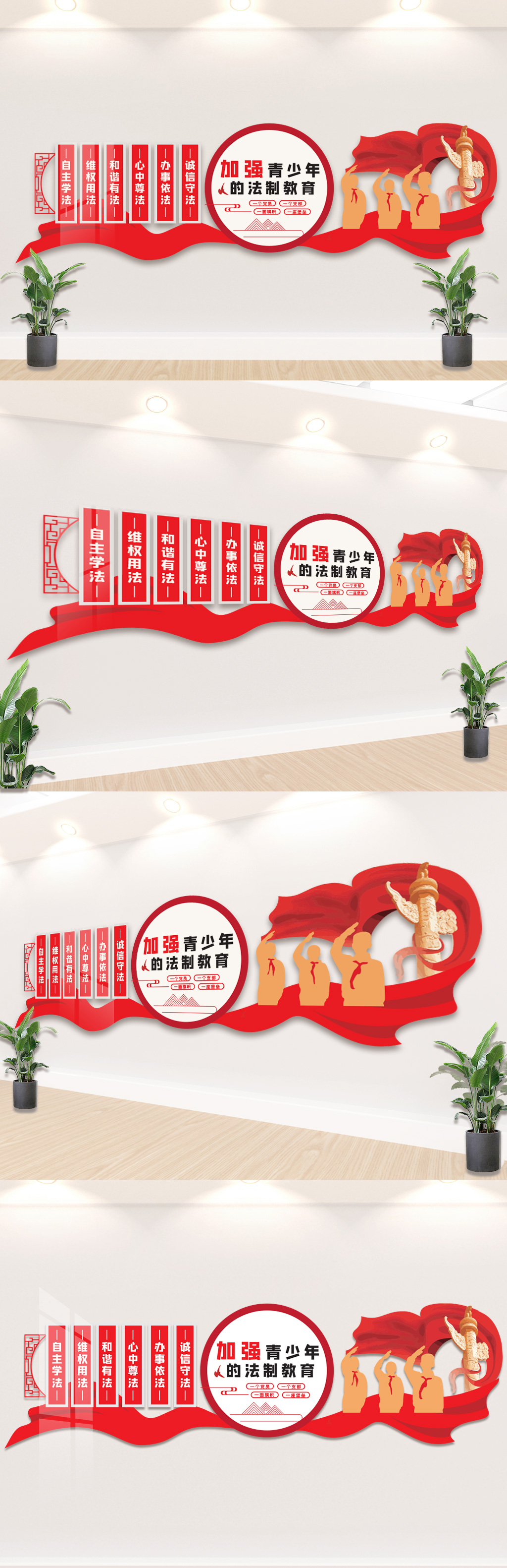 青少年普法 法制教育校园文化墙素材