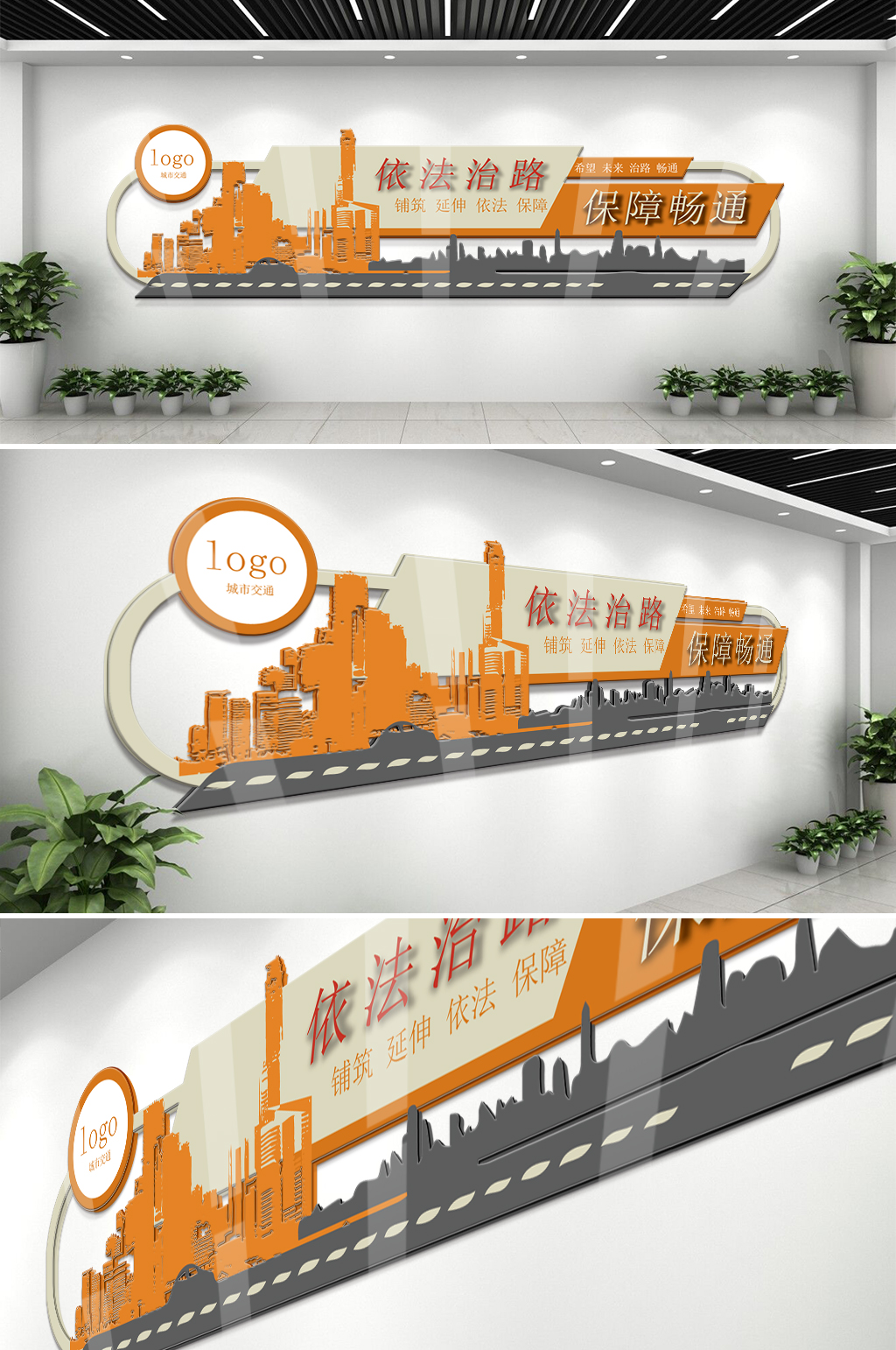 城市交通公路局文化墙素材