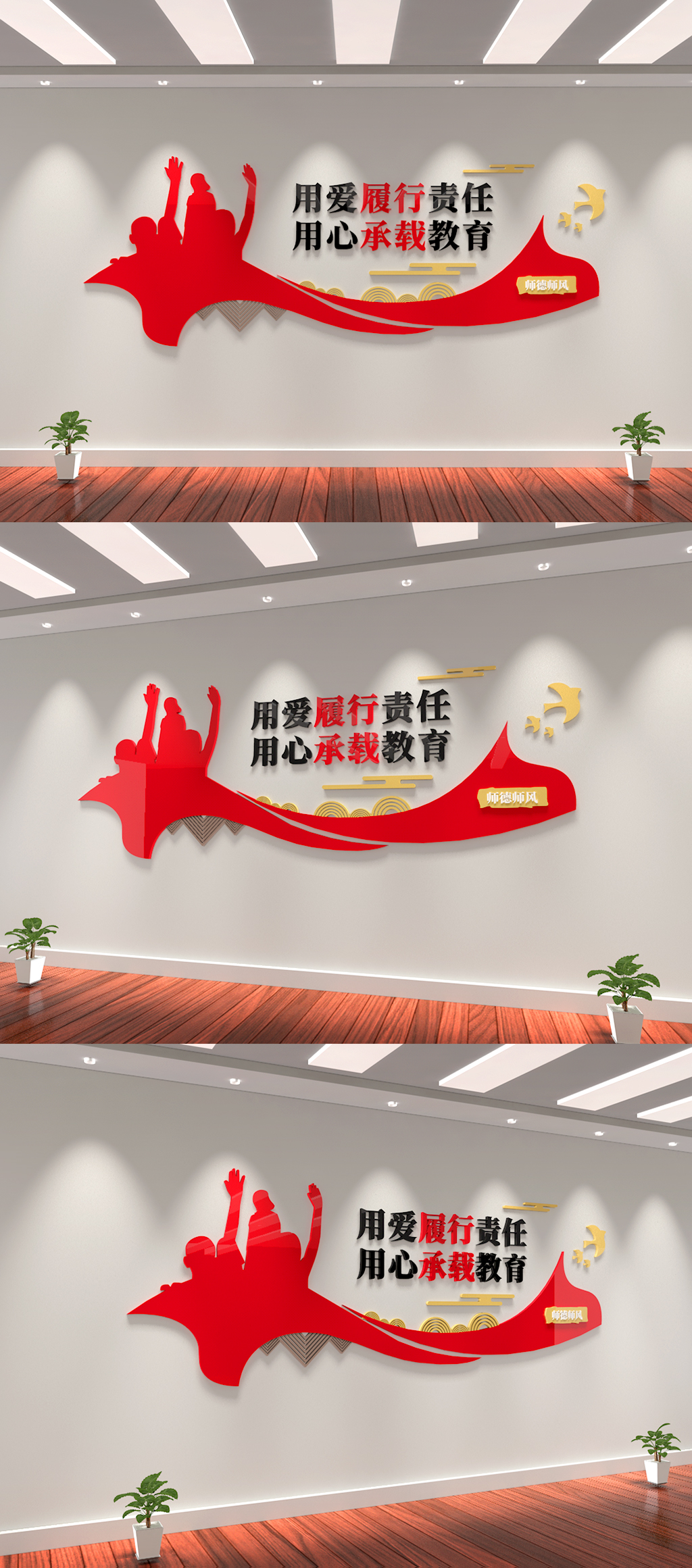 师德师风校园文化墙素材