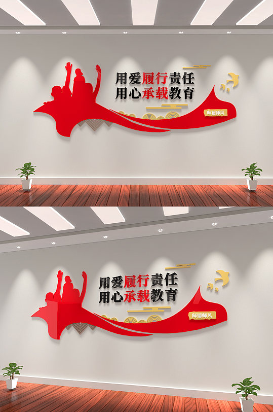 师德师风校园文化墙
